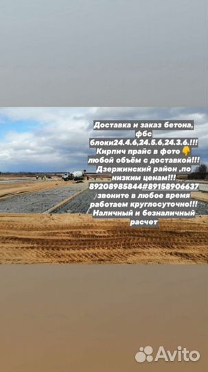 Бетон раствор доставка