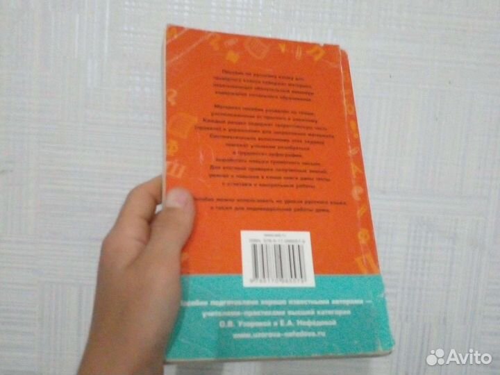 Пособие по русскому языку для 2 класса