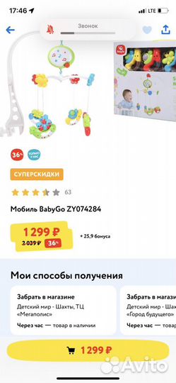 Новый Мобиль на кроватку Baby go