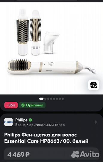 Фен щетка philips