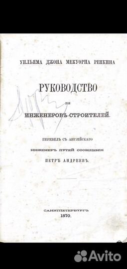 Старинная книга. Руководство инженеров-строителей