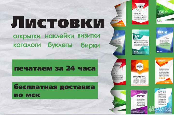 Печать листовок, визиток, буклетов быстро
