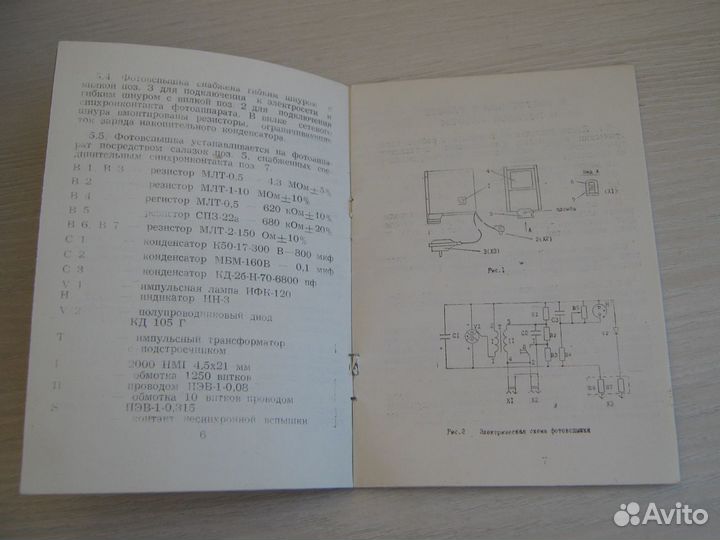 Руководство и схема для фотовспышки 