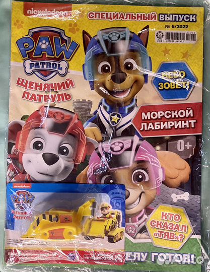 Щенячий патруль журнал