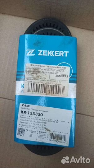 Ремень клиновой zekkert KR-13X850