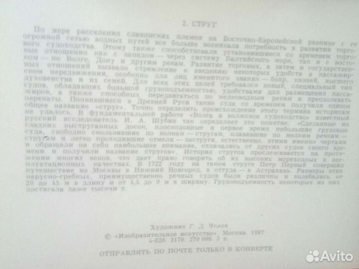 Из истории отечественного флота, 1987 г