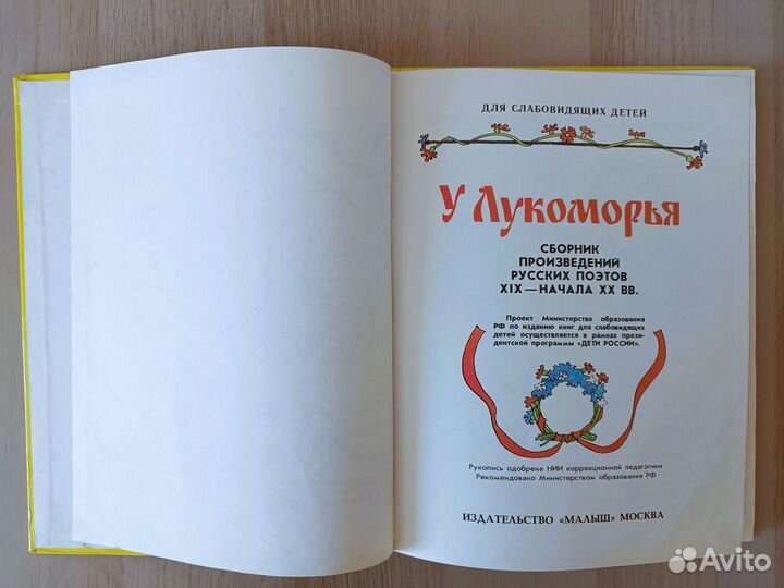 Книга У Лукоморья. Стихи русских писателей