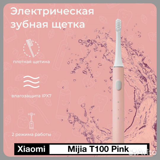 Электрическая зубная щетка Xiaomi Mijia T100 Pink