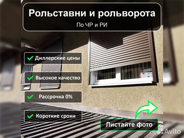 Рольставни