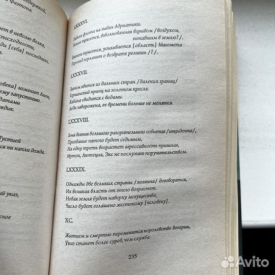 Тайны предсказаний великого Нострадамуса Белов