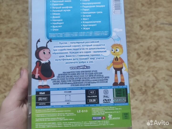 Диск Лунтик 20серий