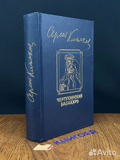 Чертухинский балакирь