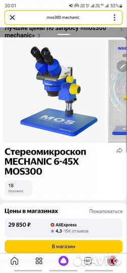 Стереомикроскоп mechanic 6-45X MOS300