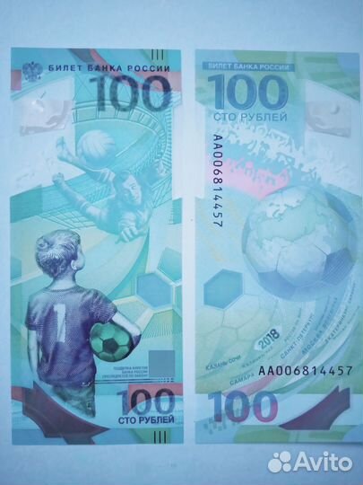 Банкноты Чемпионат мира по футболу 2018