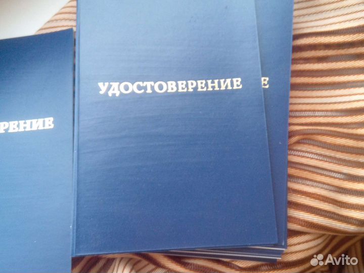 Удостоверение