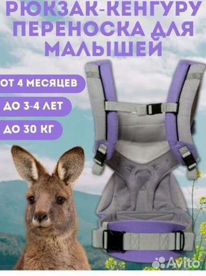 Переноска для детей кенгуру