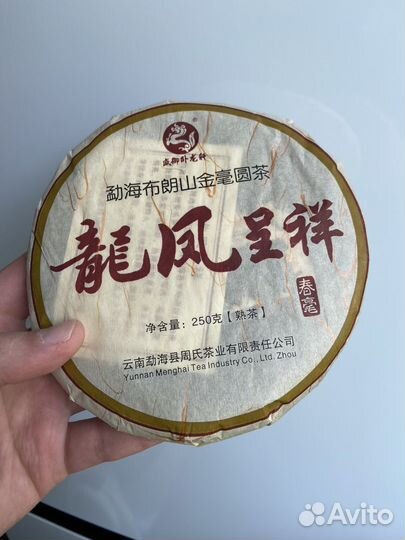 Чай пуэр Старое дерево, Шу, Блин 250 г. 2016 года