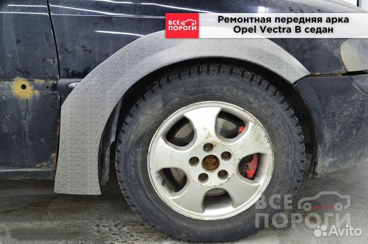 Арки Opel Vectra B седан