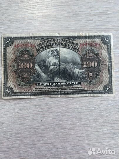 100 рублей 1918 года