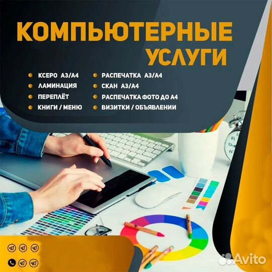 Компьютерные услуги, распечатка до А3, фото