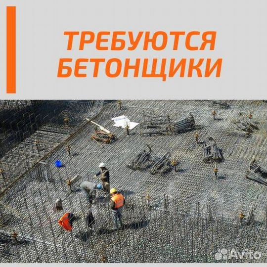 Бетонщик вахта