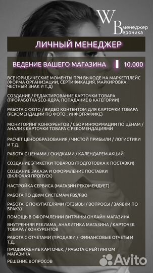 Менеджер маркетплейсов wildberries