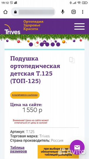 Детская ортопедическая подушка