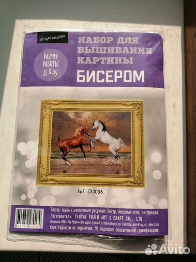 Картина из бисера