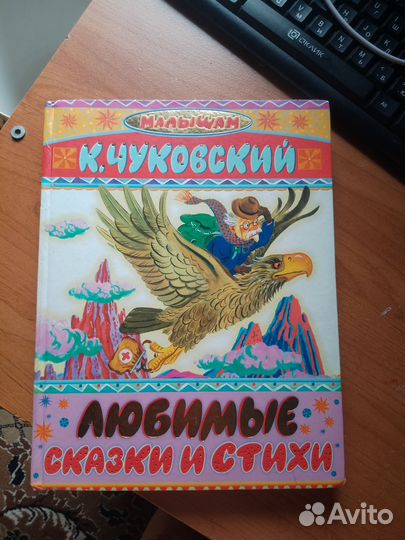 Книга К, Чуковский 