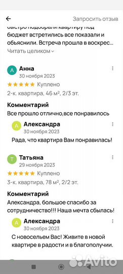 Риэлтор Александра