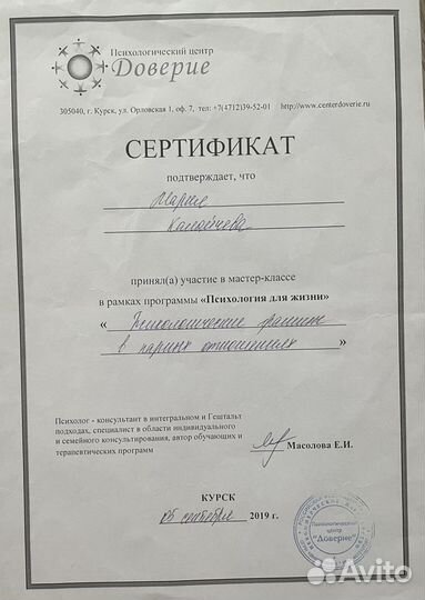 Консультация психолога