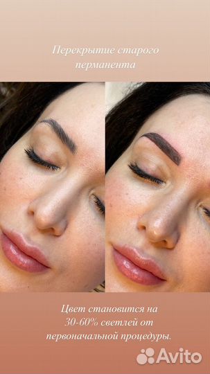 Бровист - мастер перманентного макияжа бровей