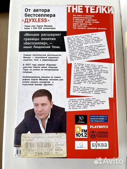 The тёлки. Првесть о ненастоящей любви