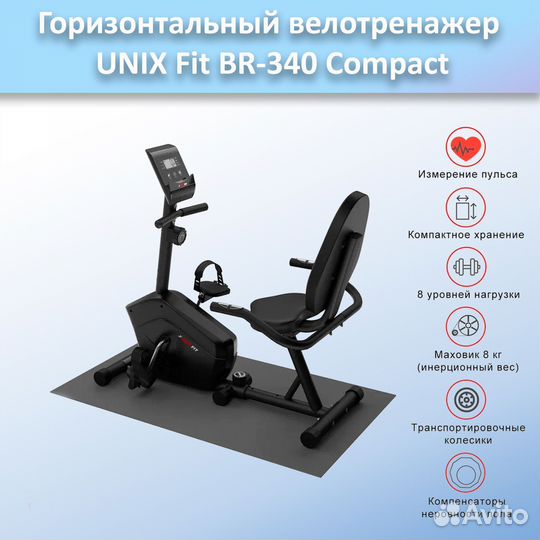 Горизонтальный велотренажер unix Fit BR-340 арт.31