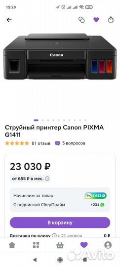 Струйный принтер Canon pixma g1411