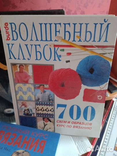 Рукоделие.Волшебный клубок. 700 схем и образцов