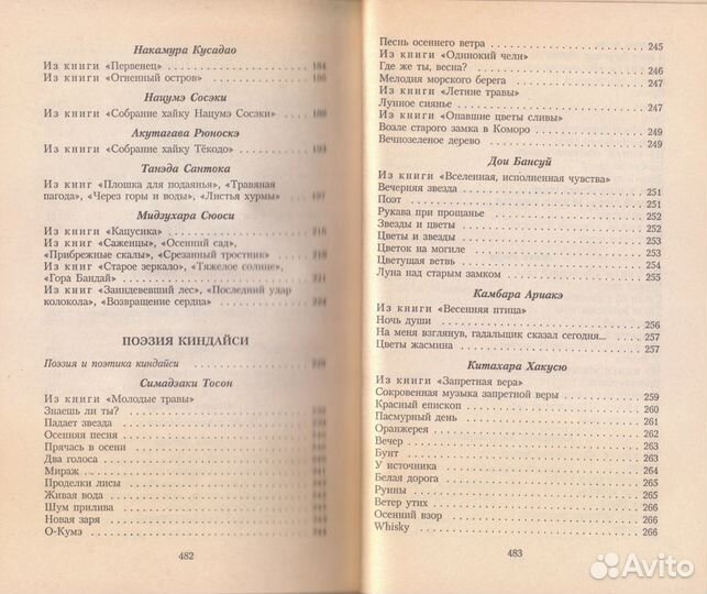 Японская поэзия Серебряного века