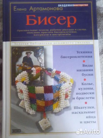 Книга по бисероплетению
