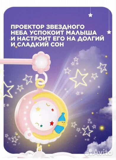 Мобиль на кроватку. Музыкальный с проекторов