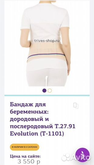 Бандаж для беременных Evolution