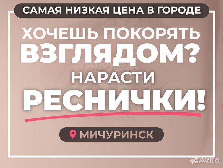 Профессиональное Наращивание ресниц