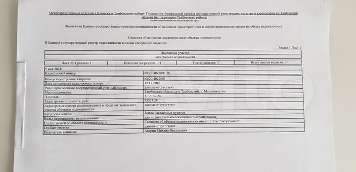 Участок 11,4 сот. (ИЖС)