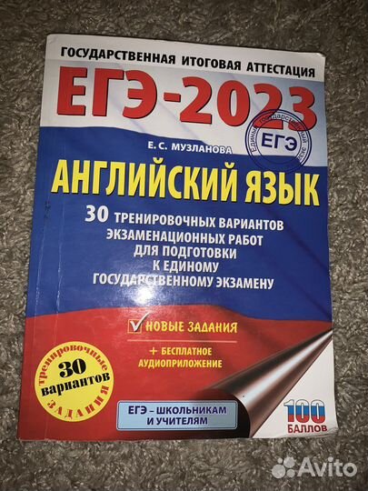 Музланова варианты егэ английский язык