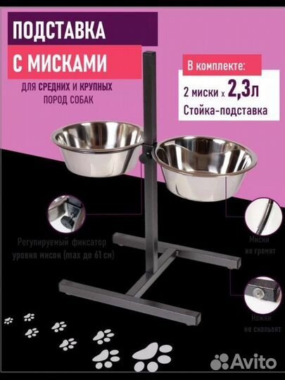 Миски для собак с подставкой