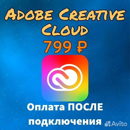 Adobe Creative Cloud официальная подписка