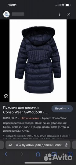 Пуховик conso