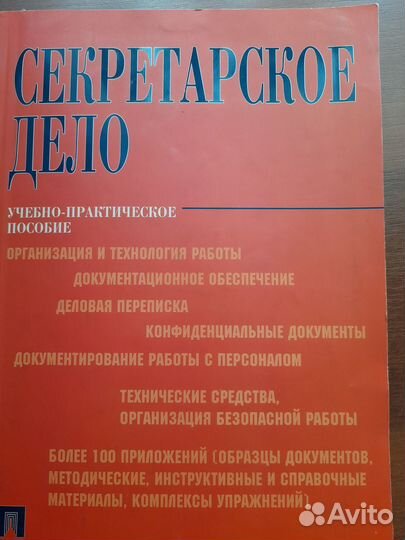 Секретарское дело