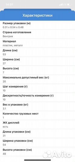 Детские весы