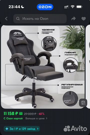 Кресло компьютерное Emperor Camp бу