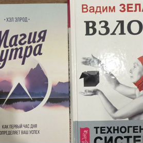 Книги по саморазвитию и бизнесу